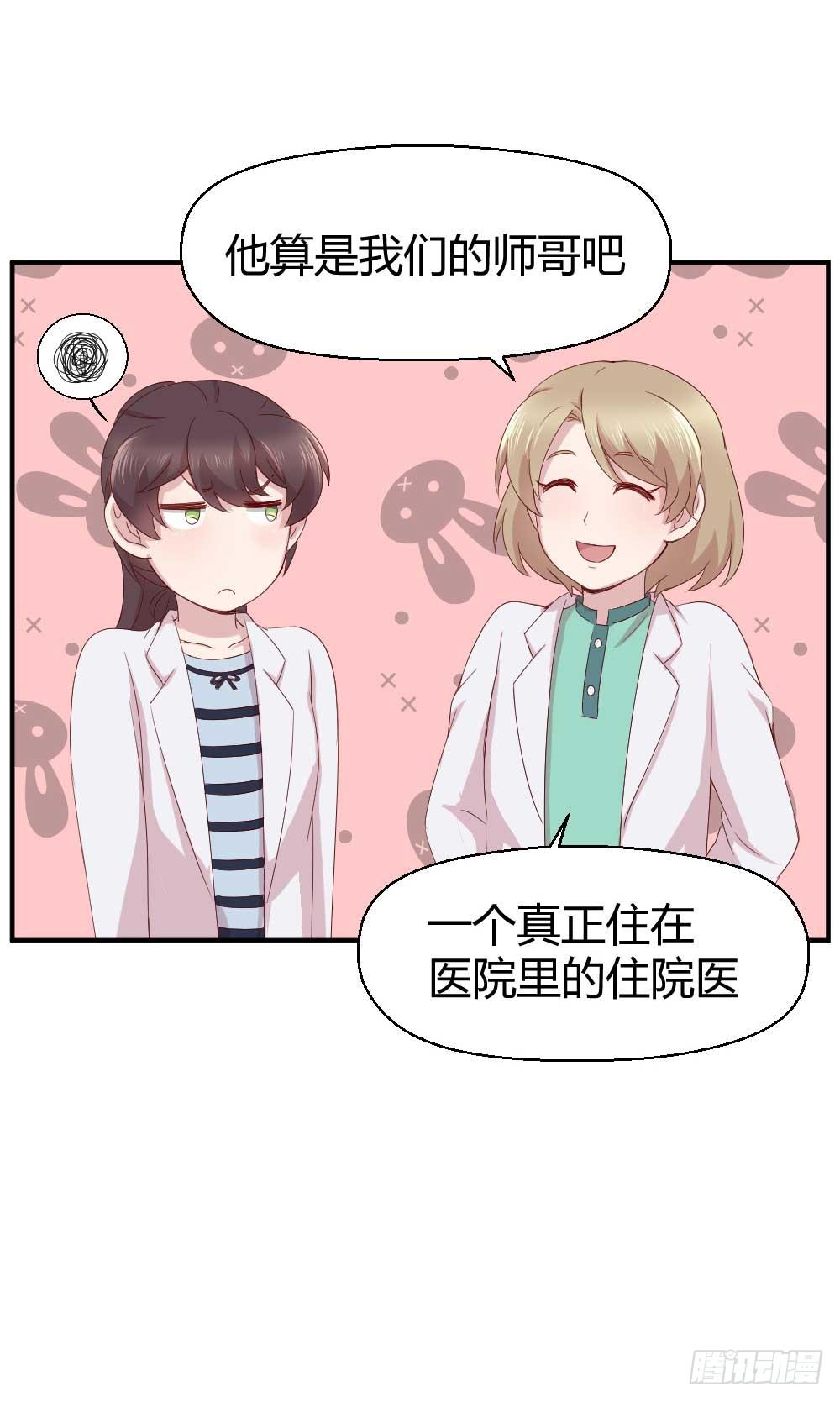 《我的医神阿波罗》住宿问题很重要 第45页