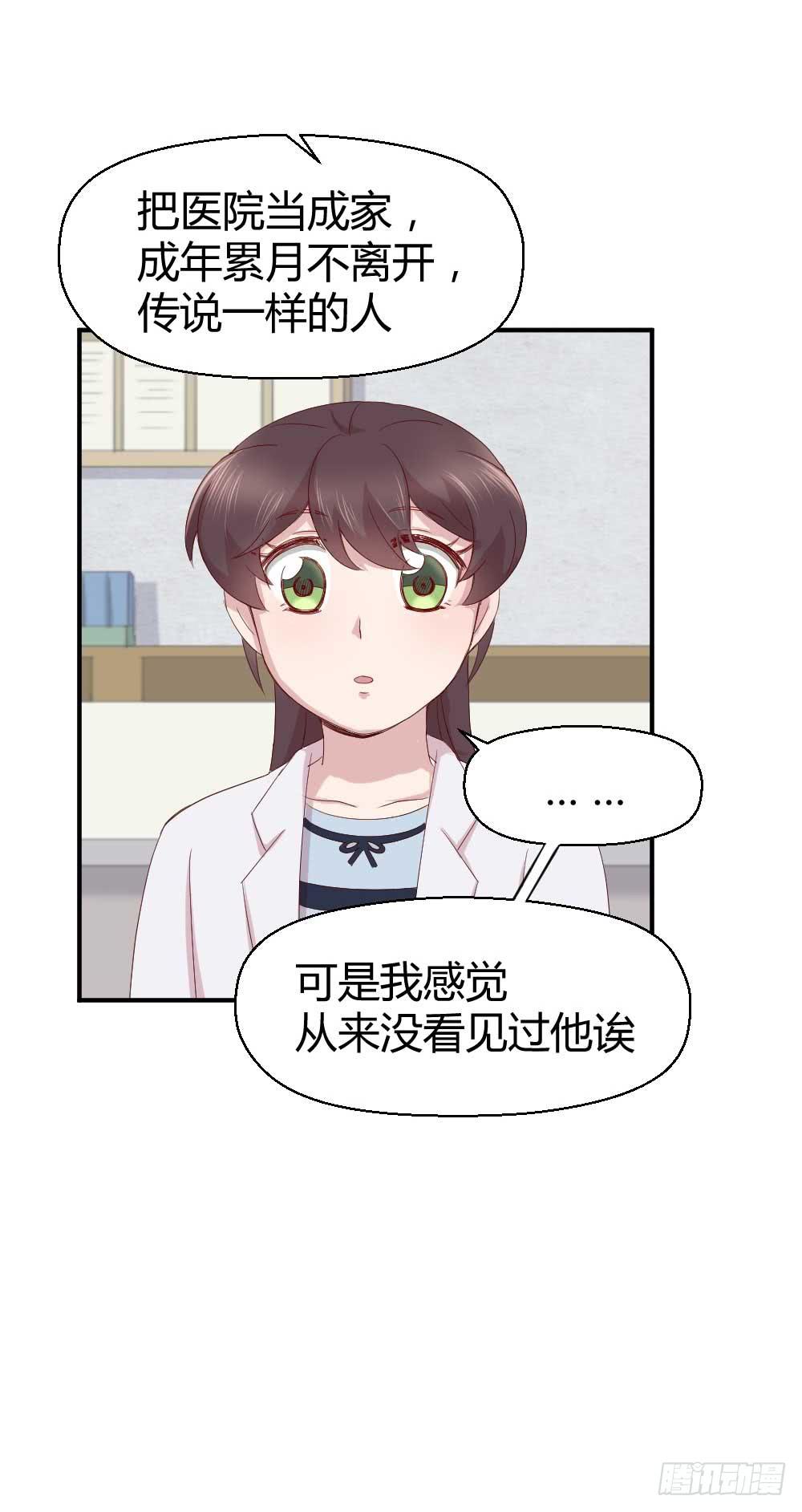 《我的医神阿波罗》住宿问题很重要 第46页