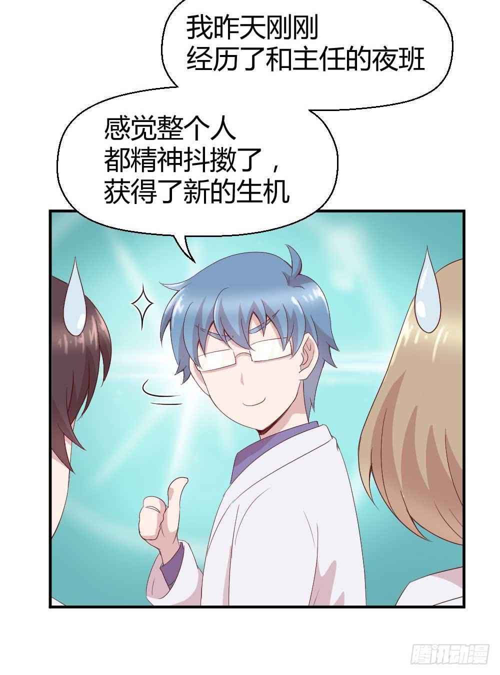 《我的医神阿波罗》瞪眼睛的未必是坏人 第17页