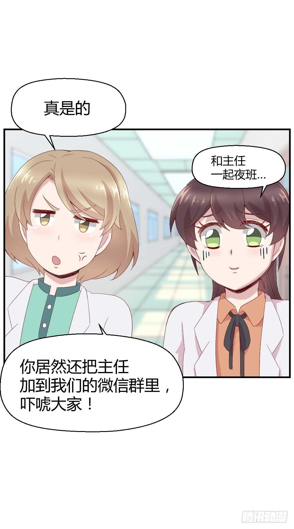 《我的医神阿波罗》瞪眼睛的未必是坏人 第18页