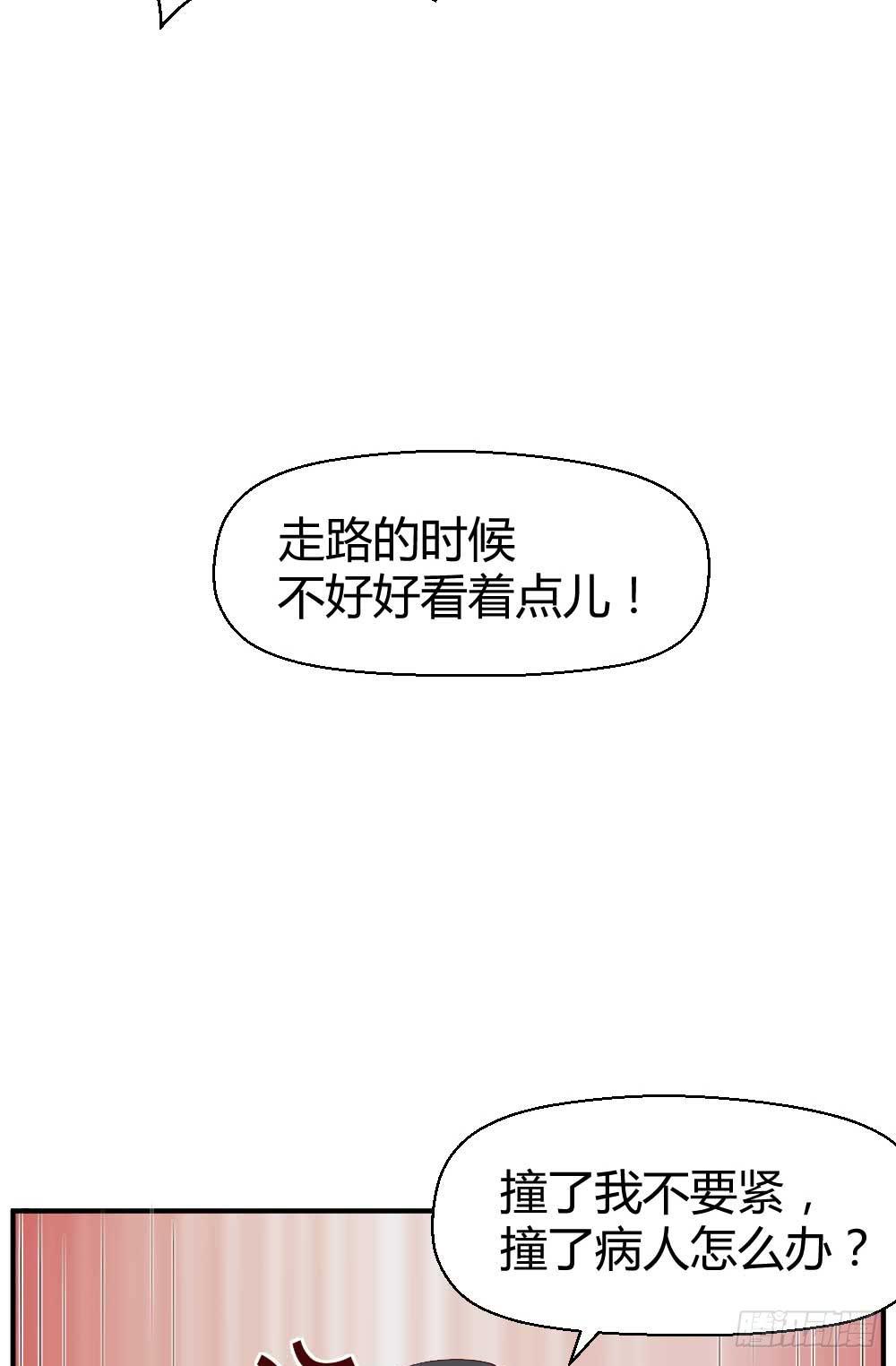 《我的医神阿波罗》瞪眼睛的未必是坏人 第21页