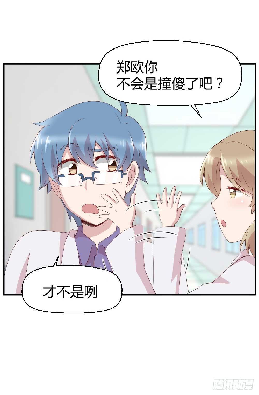 《我的医神阿波罗》瞪眼睛的未必是坏人 第24页