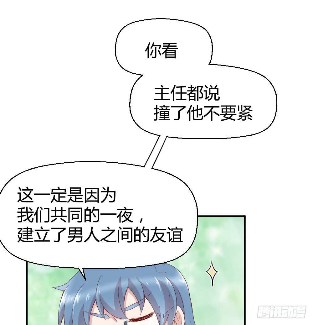 《我的医神阿波罗》瞪眼睛的未必是坏人 第25页