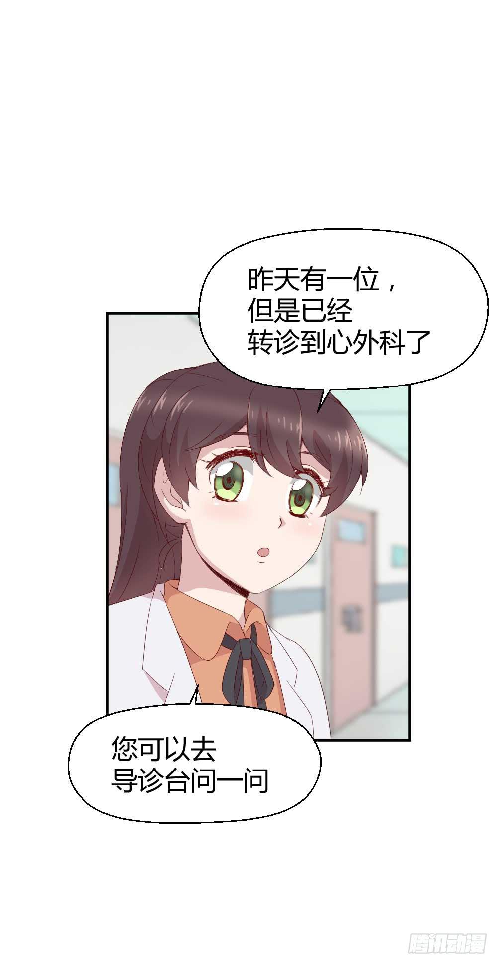 《我的医神阿波罗》瞪眼睛的未必是坏人 第30页