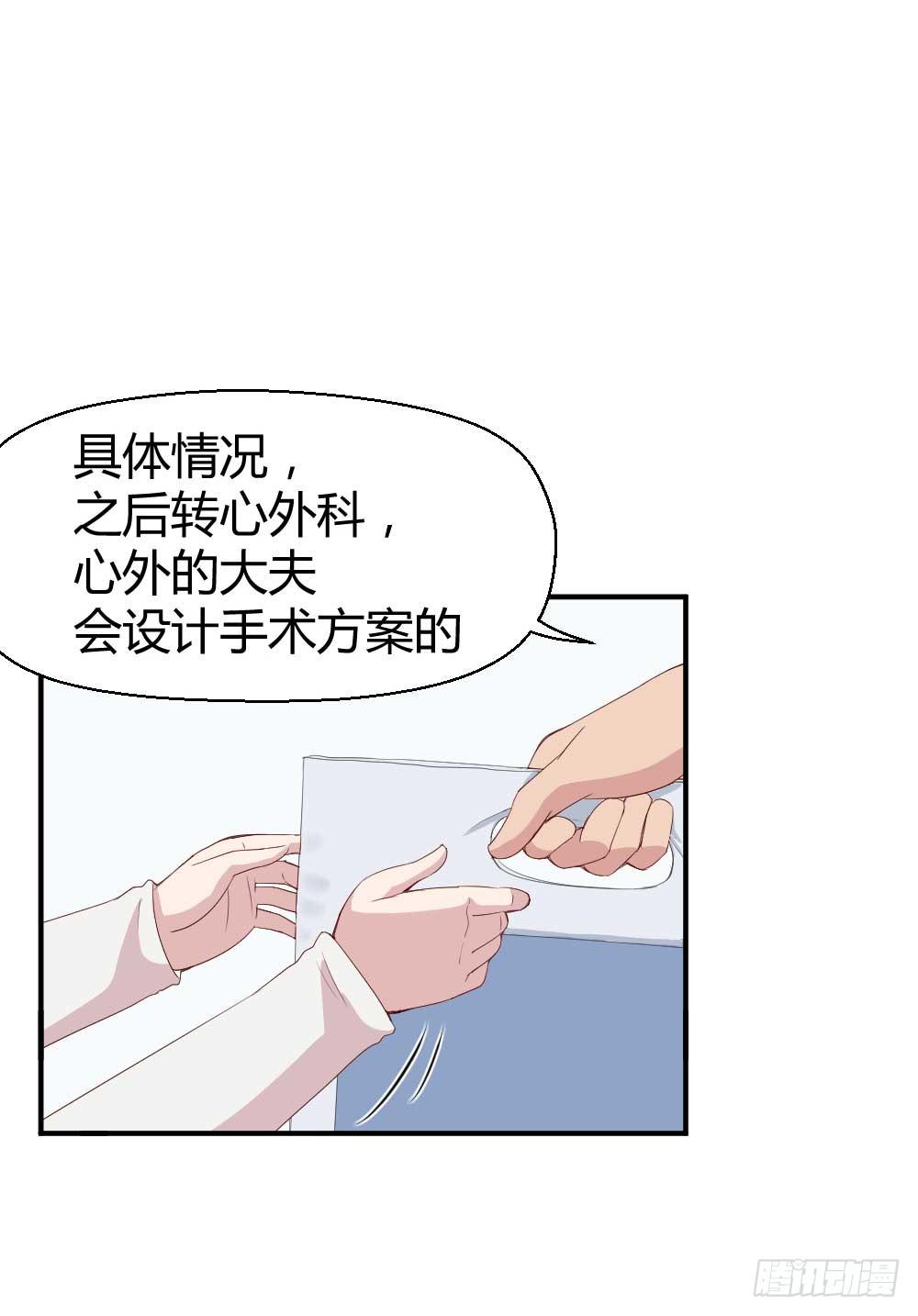 《我的医神阿波罗》瞪眼睛的未必是坏人 第3页