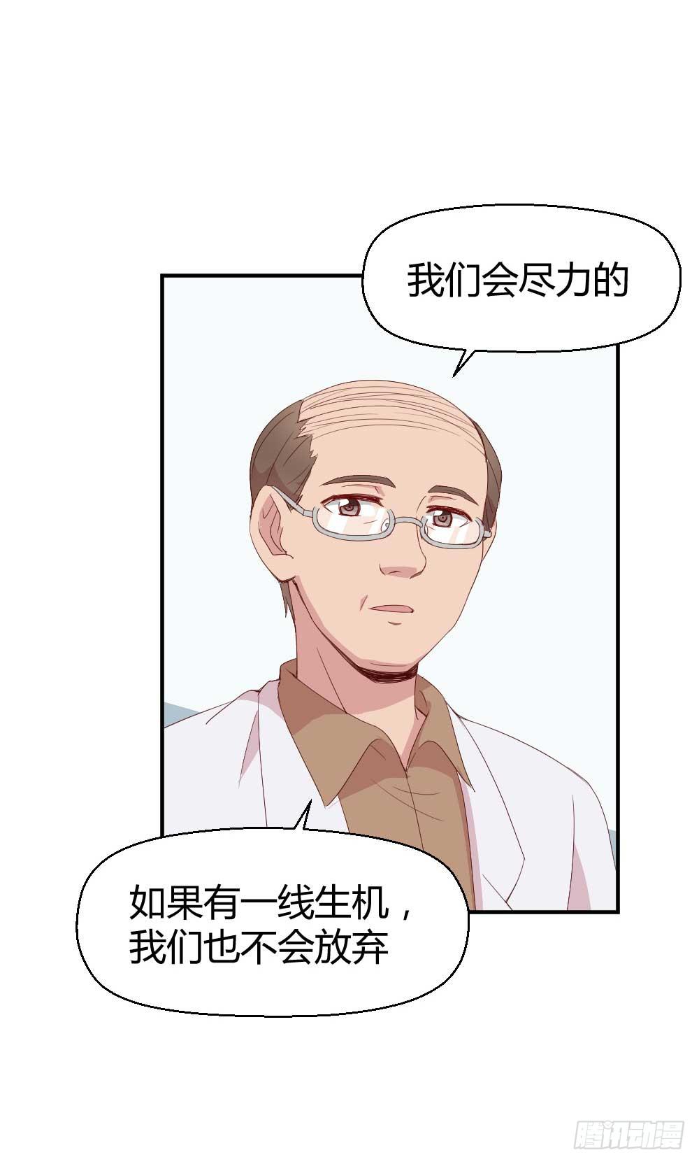 《我的医神阿波罗》瞪眼睛的未必是坏人 第7页