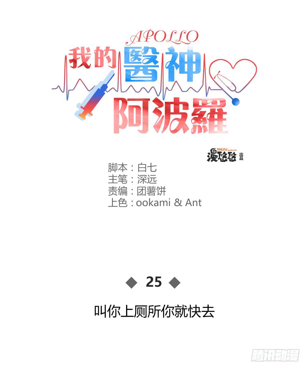 《我的医神阿波罗》叫你上厕所你就快去 第1页