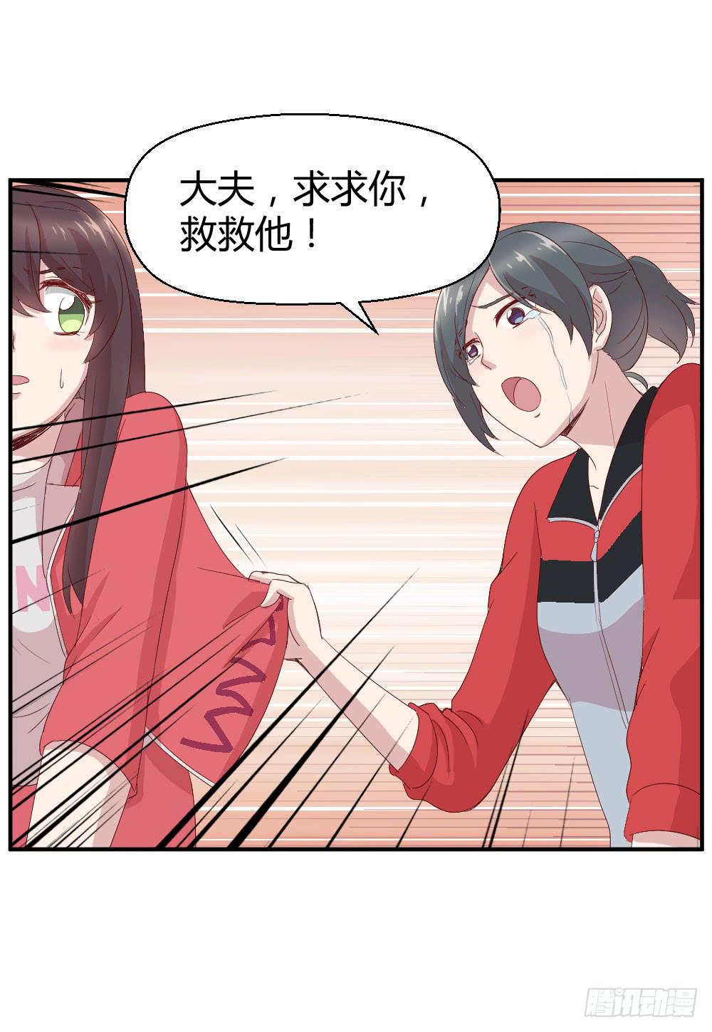 《我的医神阿波罗》一线生死 第13页