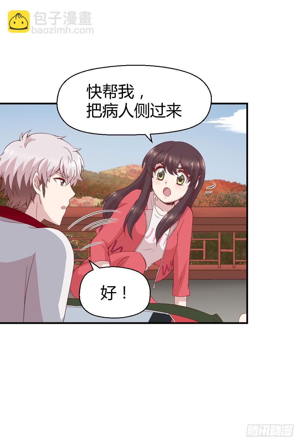《我的医神阿波罗》一线生死 第20页
