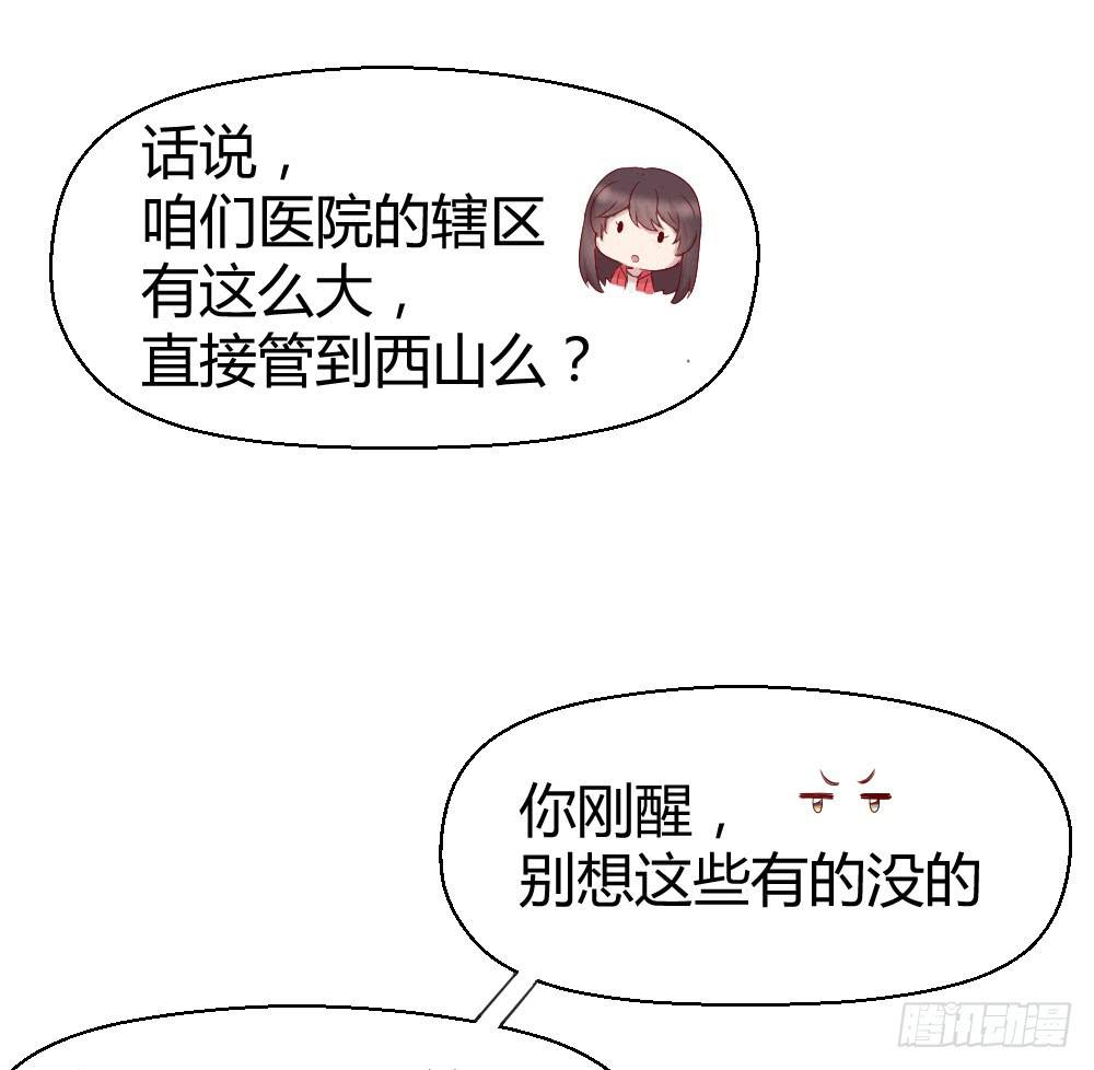 《我的医神阿波罗》一线生死 第37页
