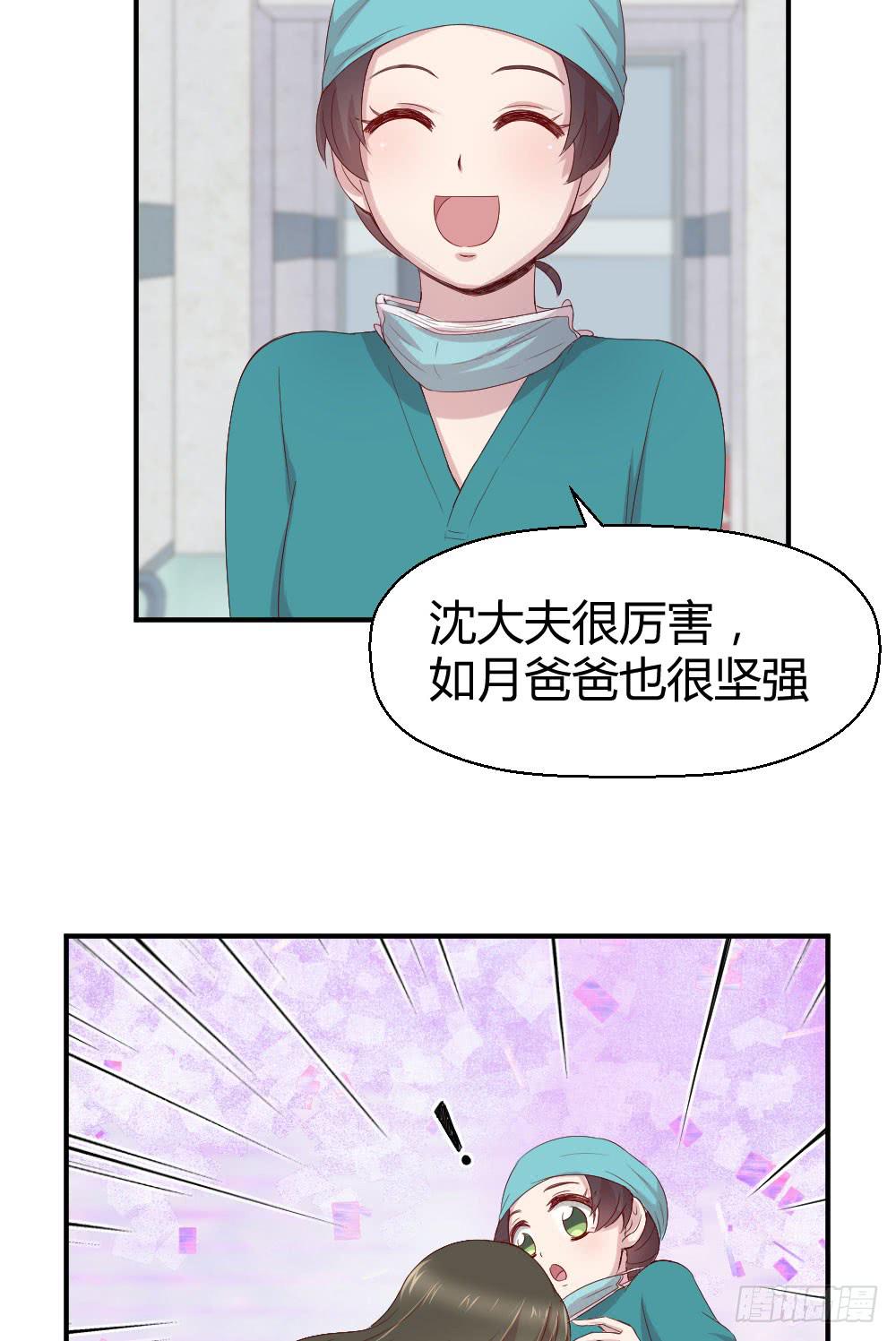 《我的医神阿波罗》不要错过这么好的女孩 第11页