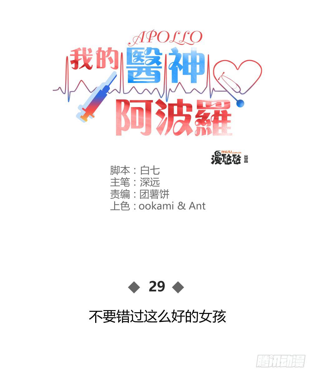 《我的医神阿波罗》不要错过这么好的女孩 第1页