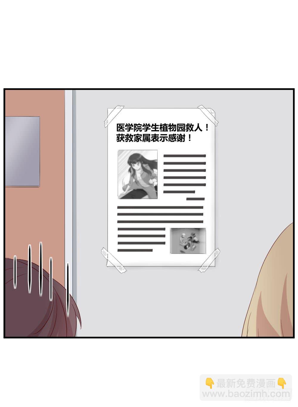 《我的医神阿波罗》不要错过这么好的女孩 第27页
