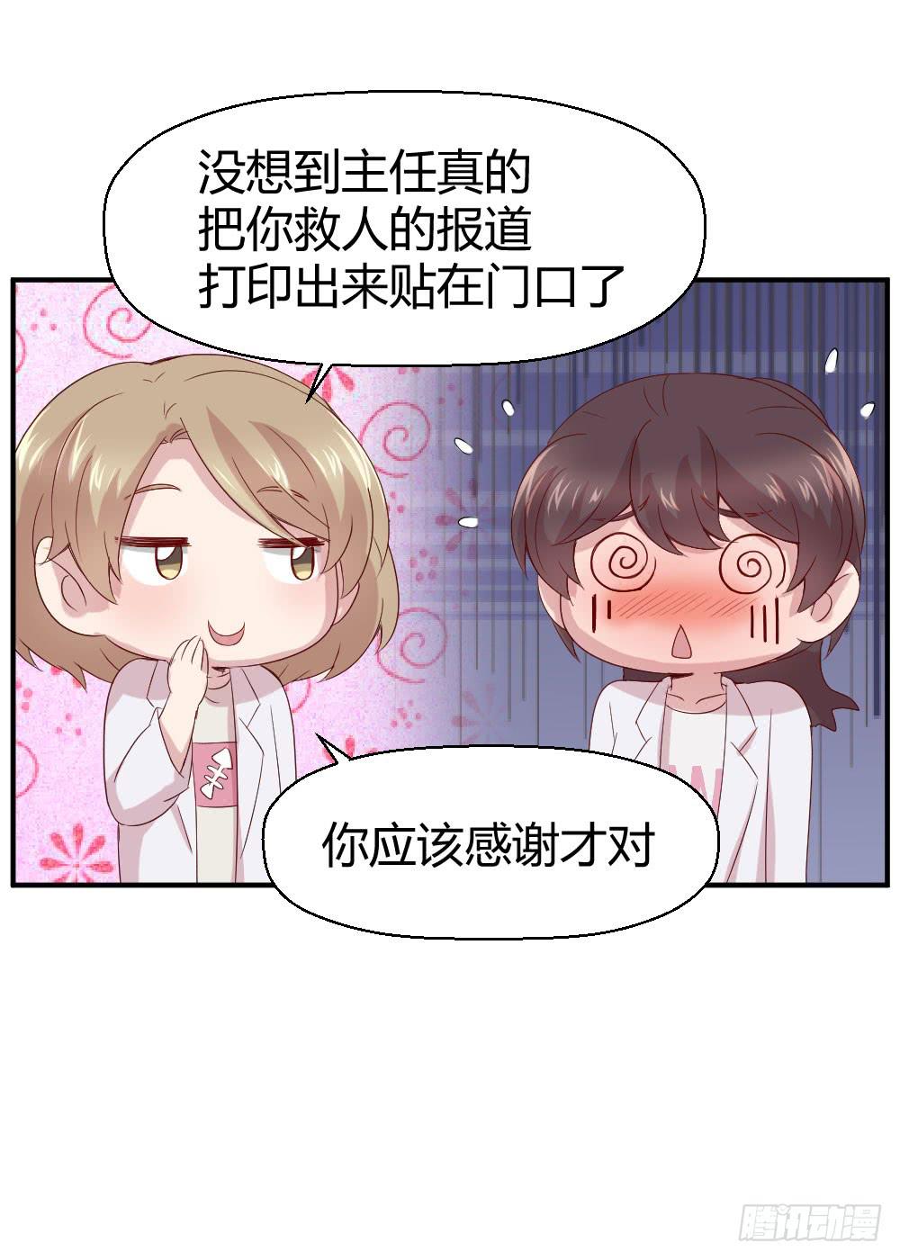 《我的医神阿波罗》不要错过这么好的女孩 第28页