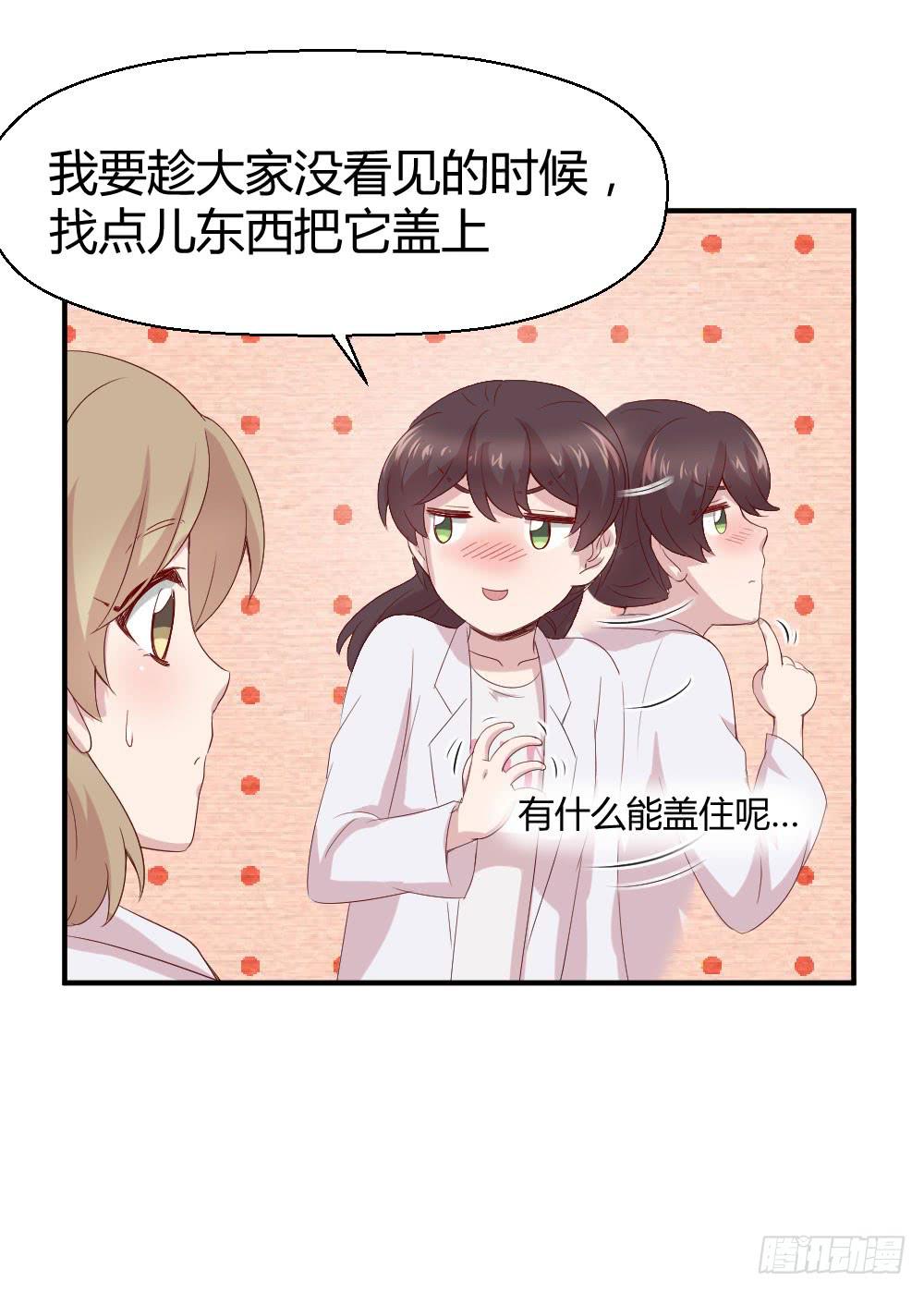 《我的医神阿波罗》不要错过这么好的女孩 第29页