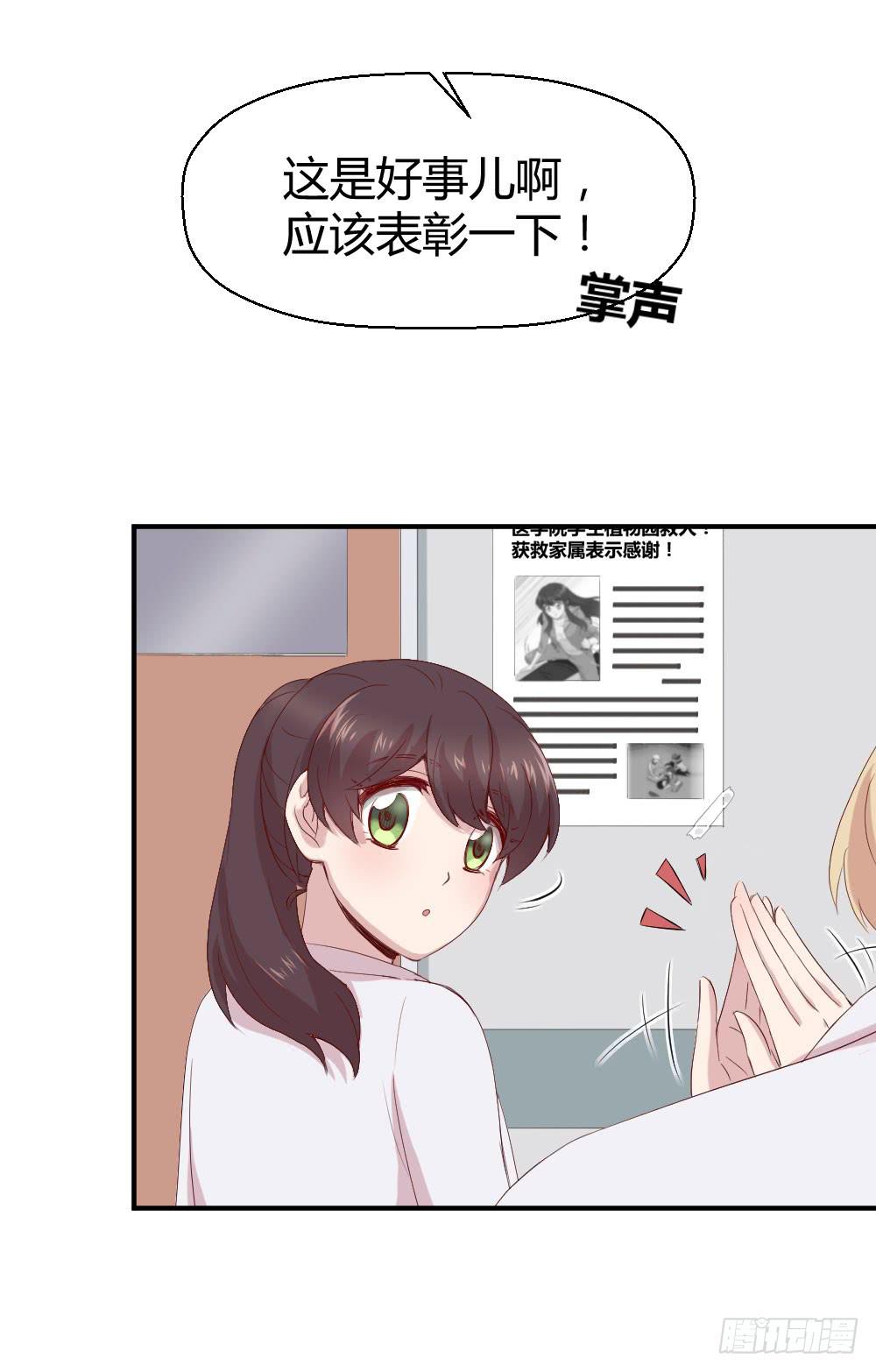 《我的医神阿波罗》不要错过这么好的女孩 第30页