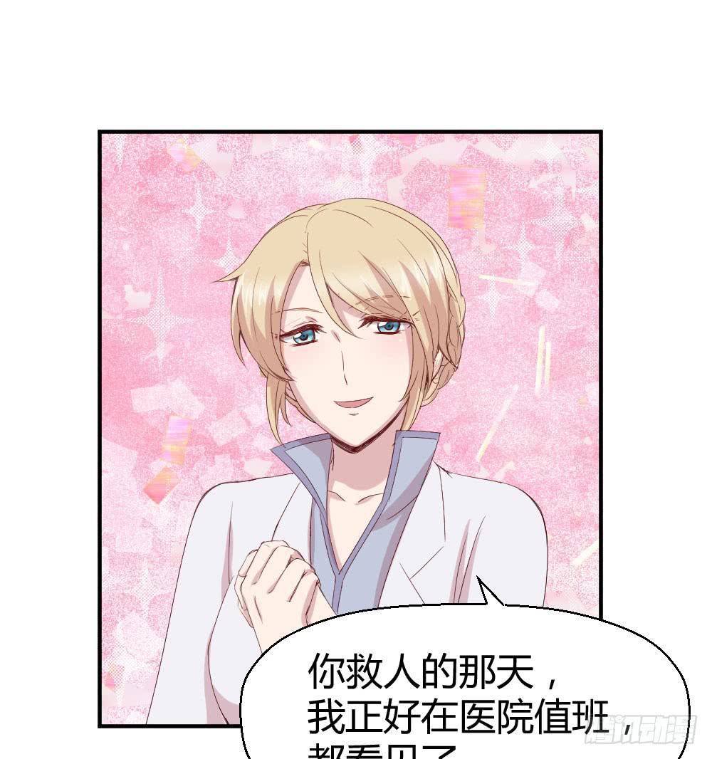 《我的医神阿波罗》不要错过这么好的女孩 第31页