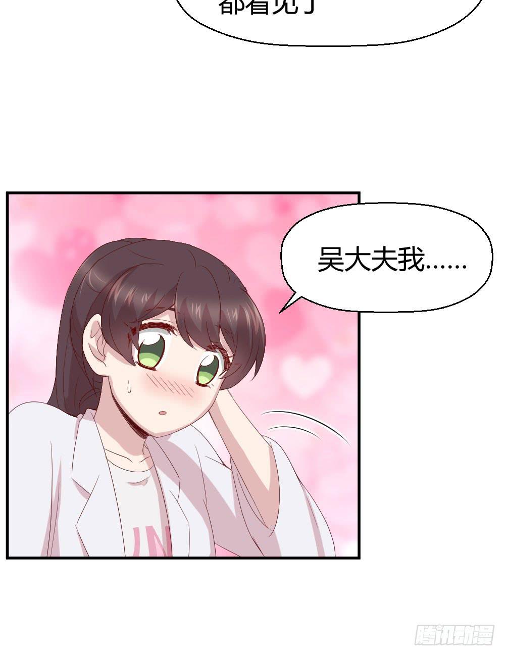 《我的医神阿波罗》不要错过这么好的女孩 第32页