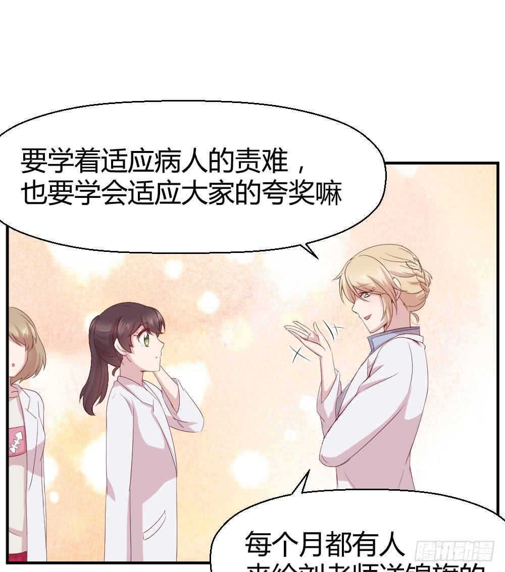 《我的医神阿波罗》不要错过这么好的女孩 第33页