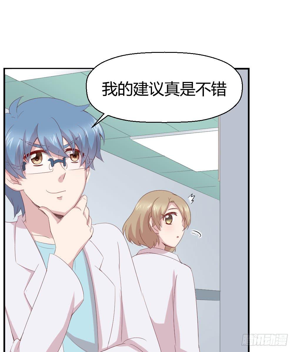 《我的医神阿波罗》不要错过这么好的女孩 第38页