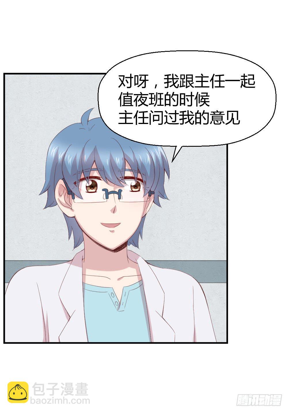 《我的医神阿波罗》不要错过这么好的女孩 第40页