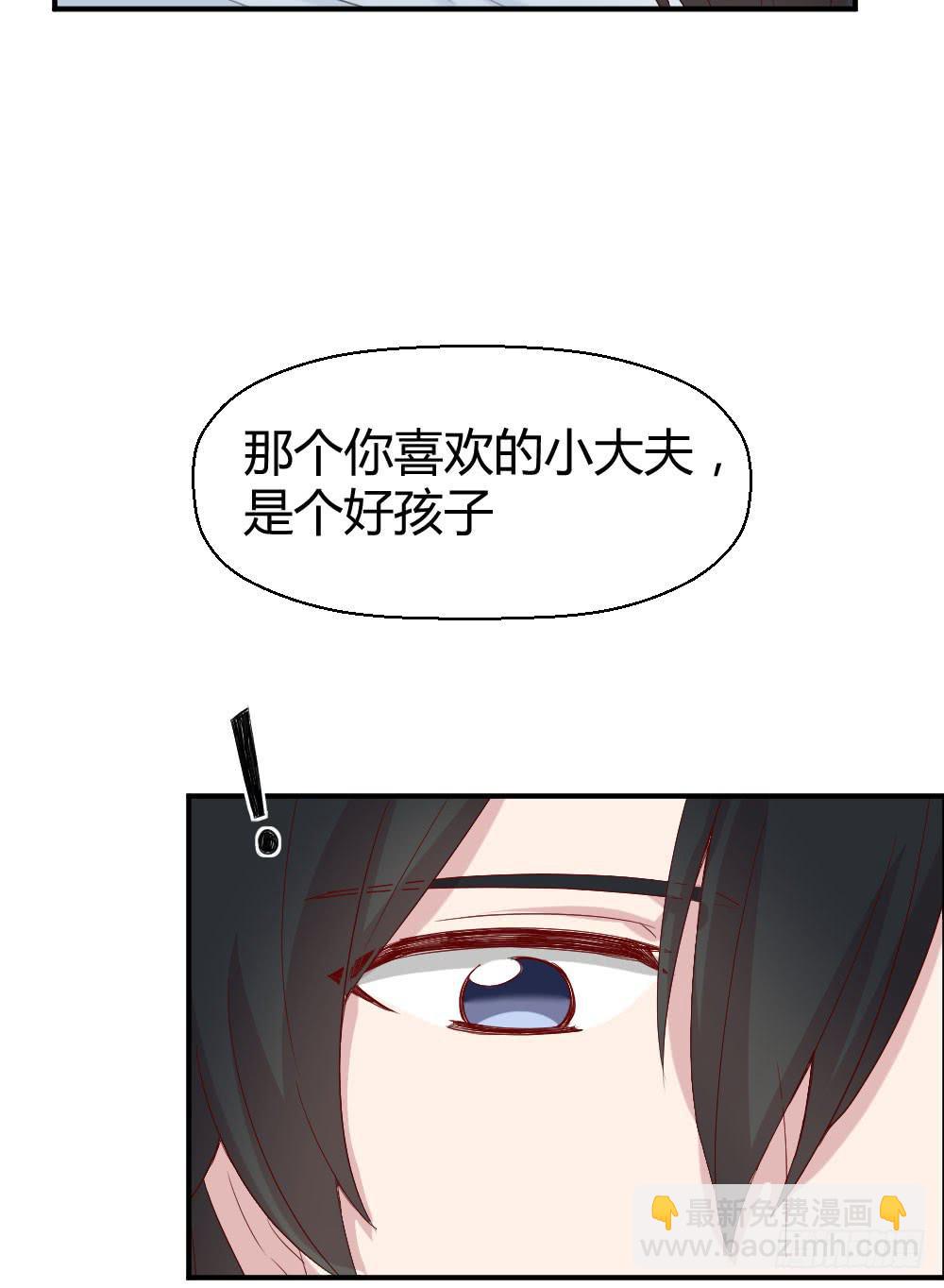 《我的医神阿波罗》不要错过这么好的女孩 第50页