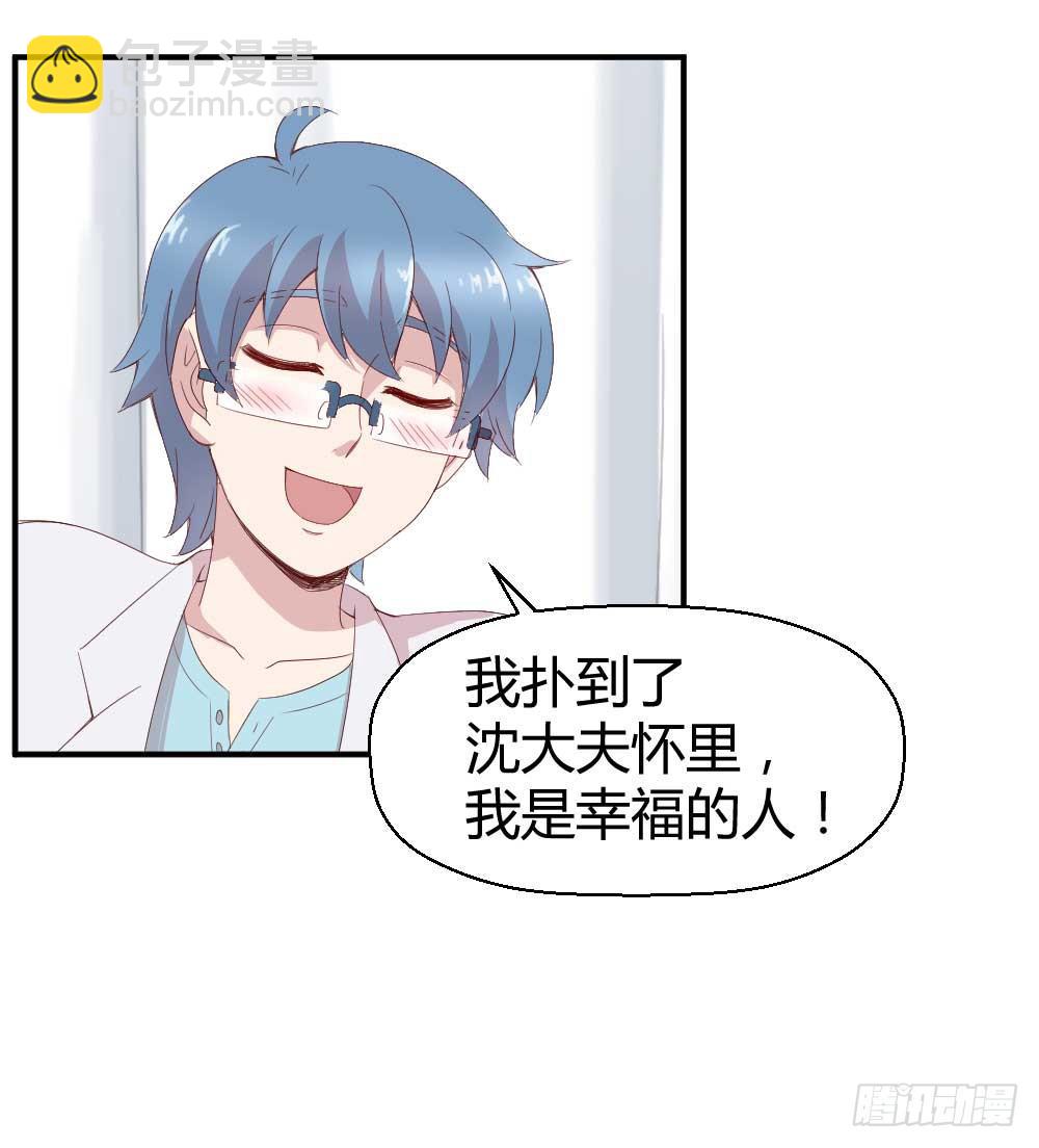 《我的医神阿波罗》我不会离开 第10页