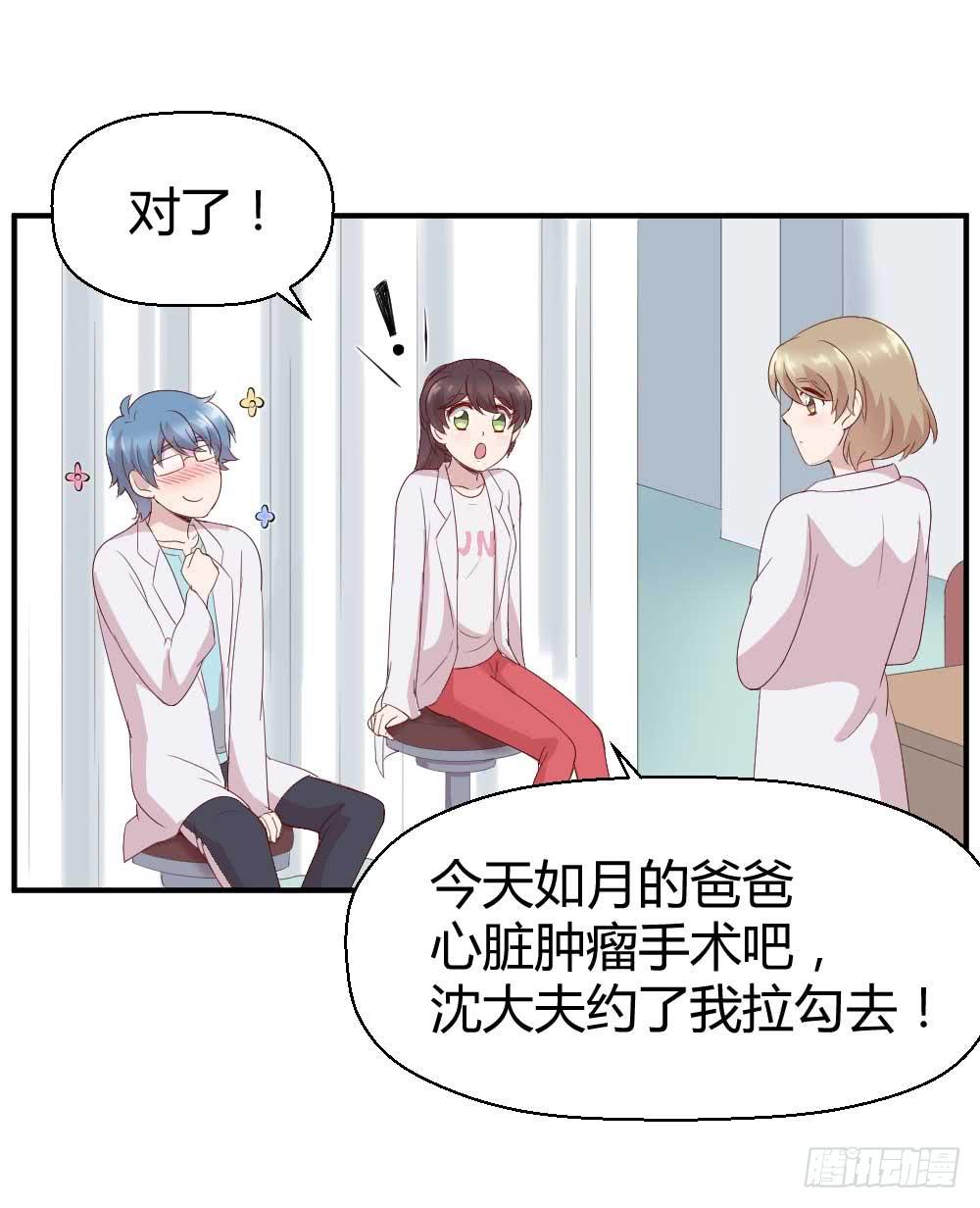 《我的医神阿波罗》我不会离开 第11页