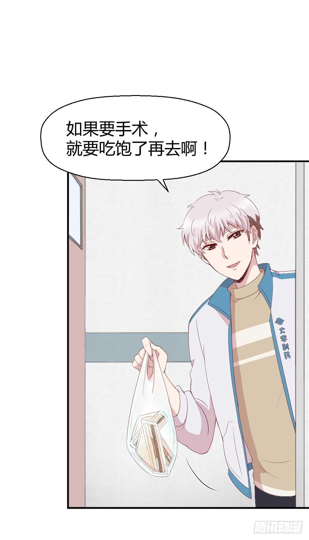 《我的医神阿波罗》我不会离开 第13页