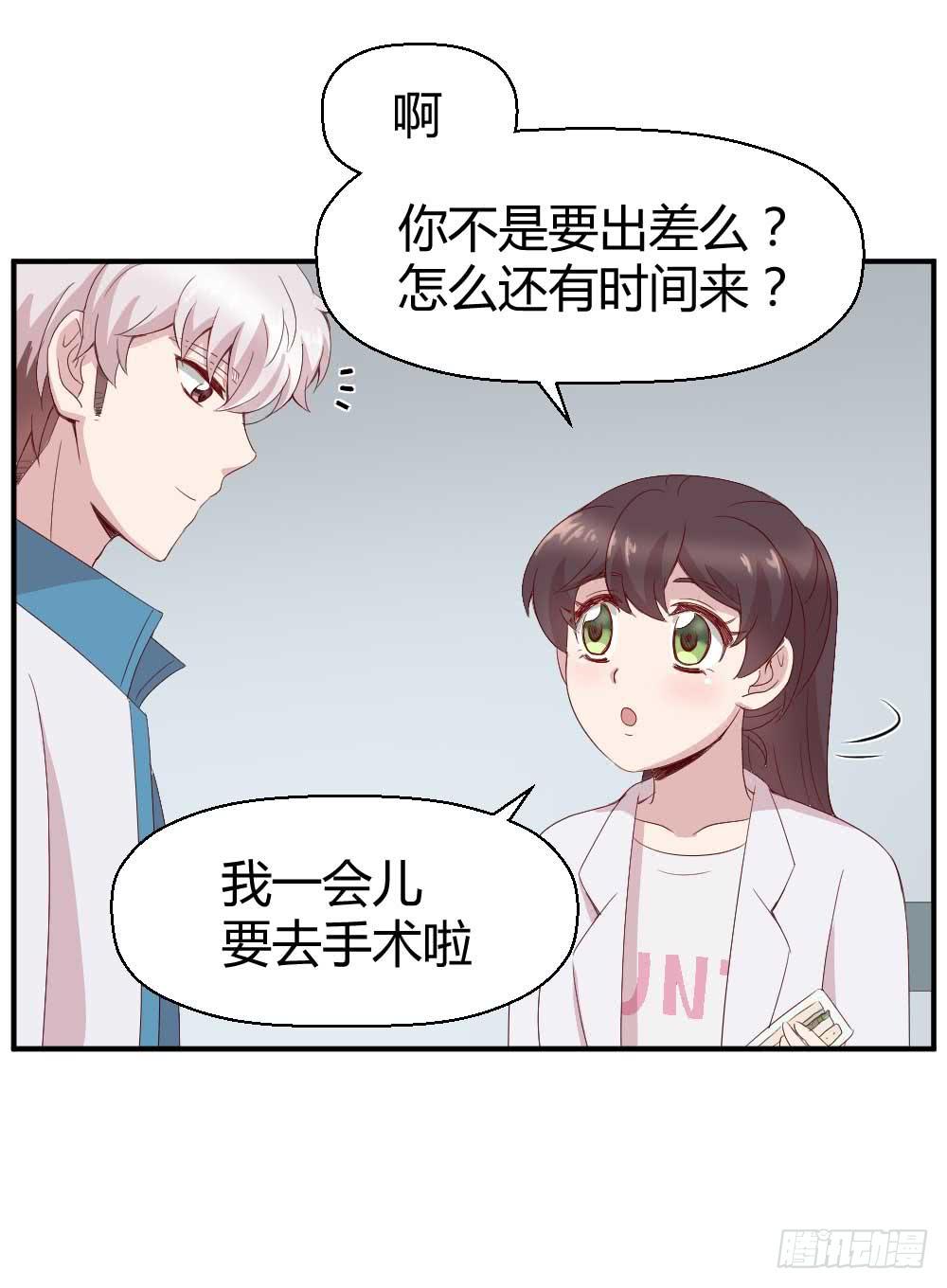 《我的医神阿波罗》我不会离开 第19页