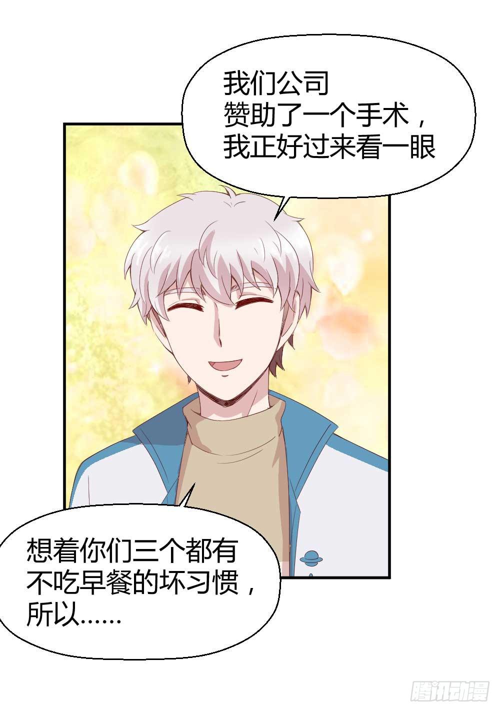 《我的医神阿波罗》我不会离开 第20页