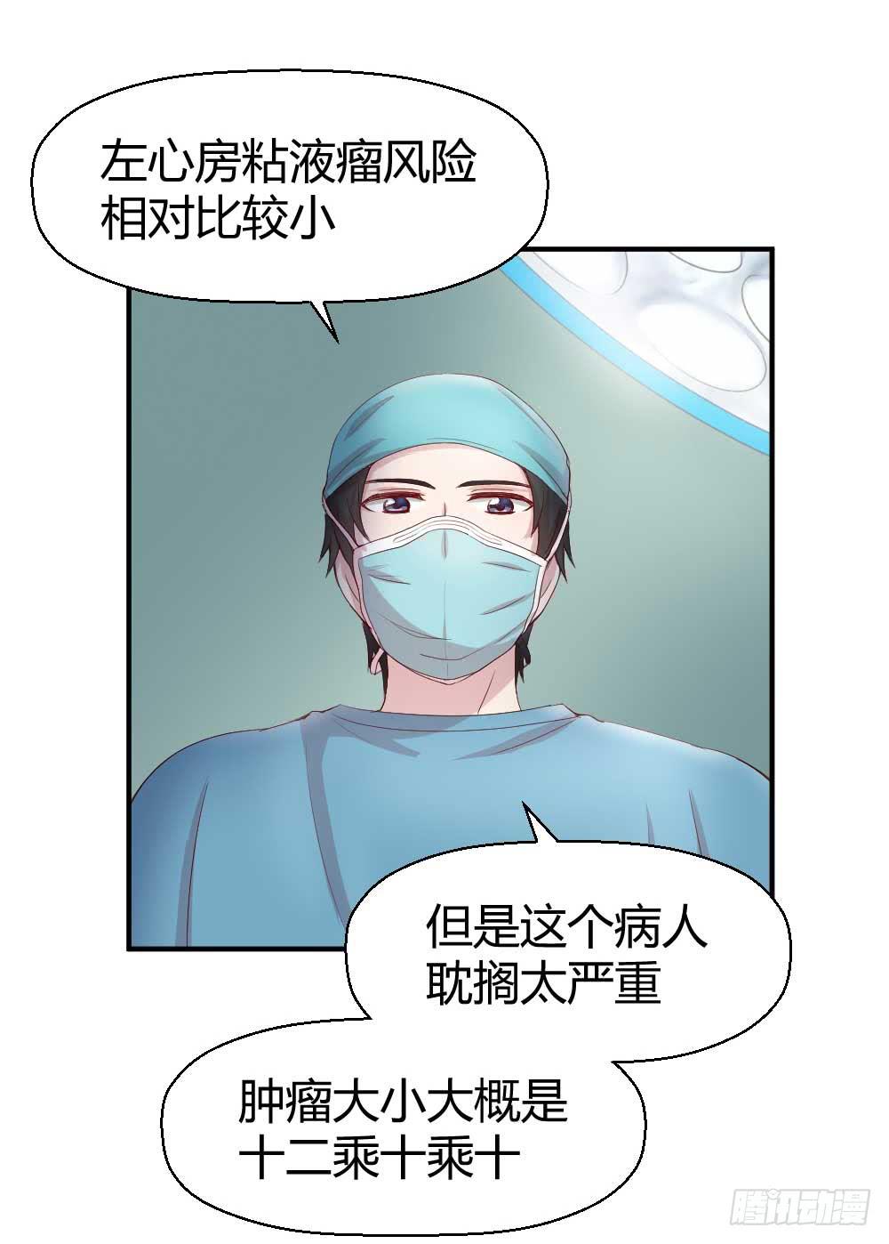《我的医神阿波罗》我不会离开 第26页