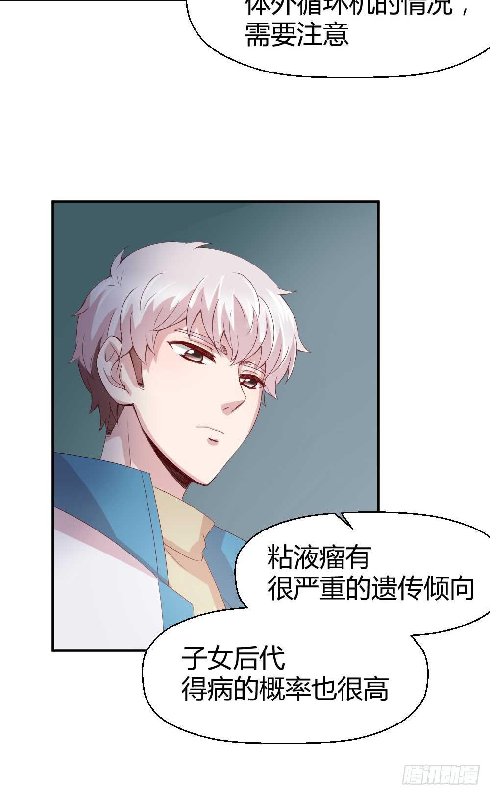 《我的医神阿波罗》我不会离开 第30页