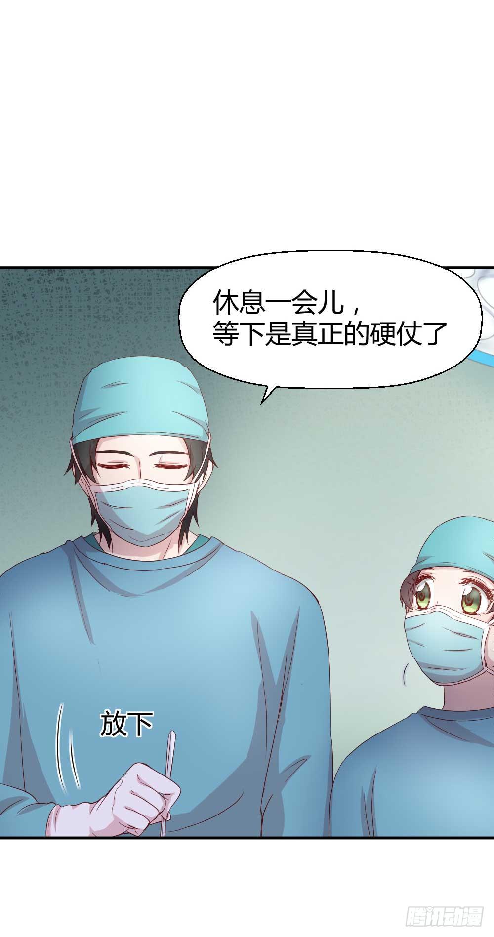《我的医神阿波罗》我不会离开 第31页