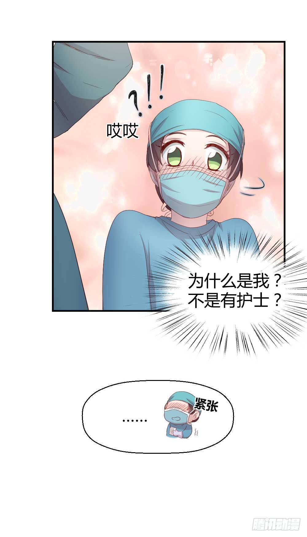 《我的医神阿波罗》我不会离开 第36页
