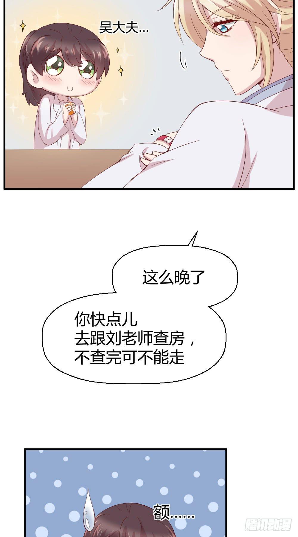 《我的医神阿波罗》我为什么失落呢？ 第32页