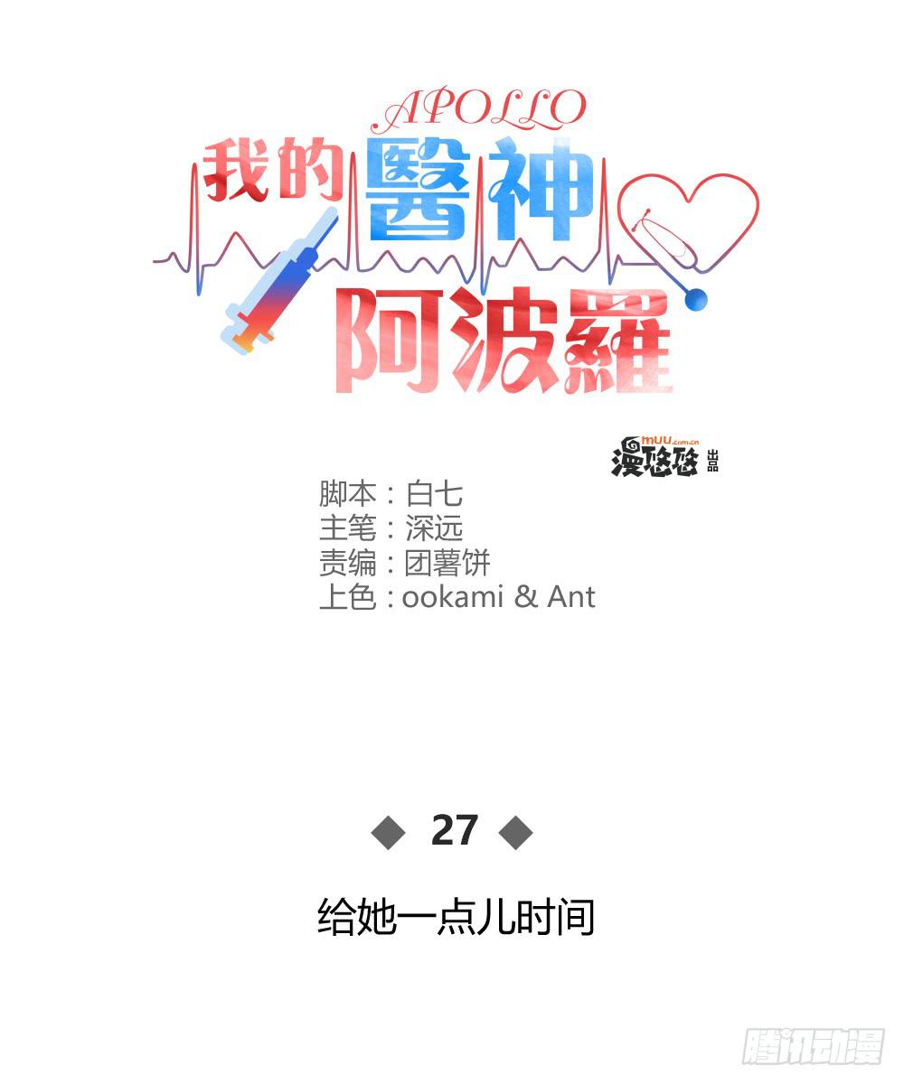 《我的医神阿波罗》给她一点儿时间 第1页