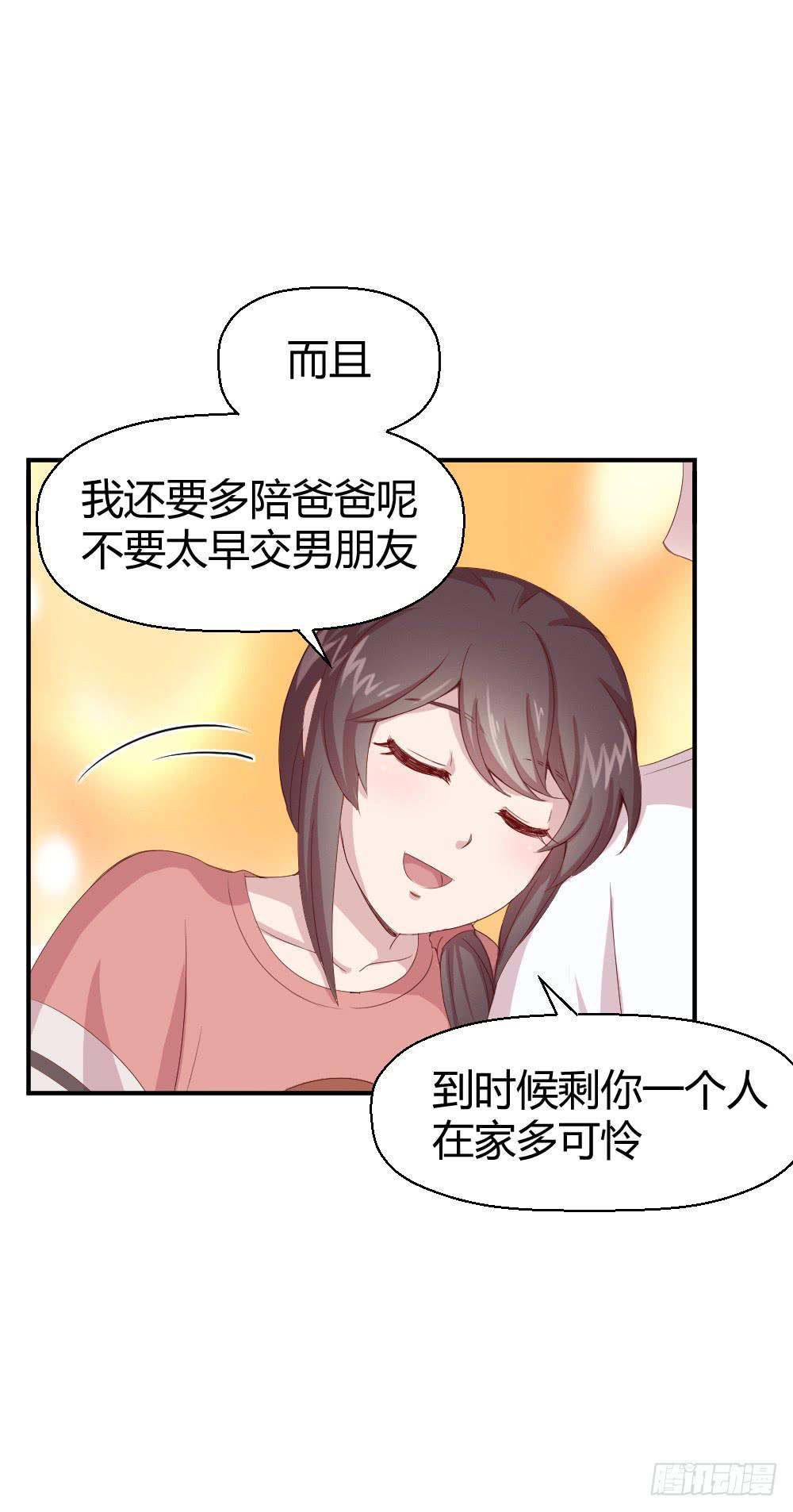 《我的医神阿波罗》三种父亲 第40页