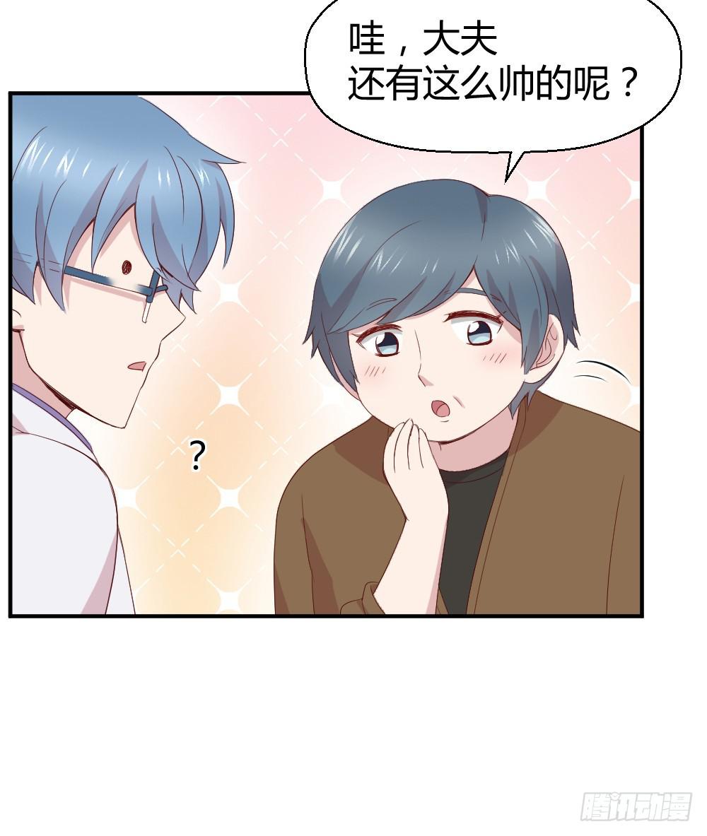 《我的医神阿波罗》听妈妈讲过去的事情 第10页