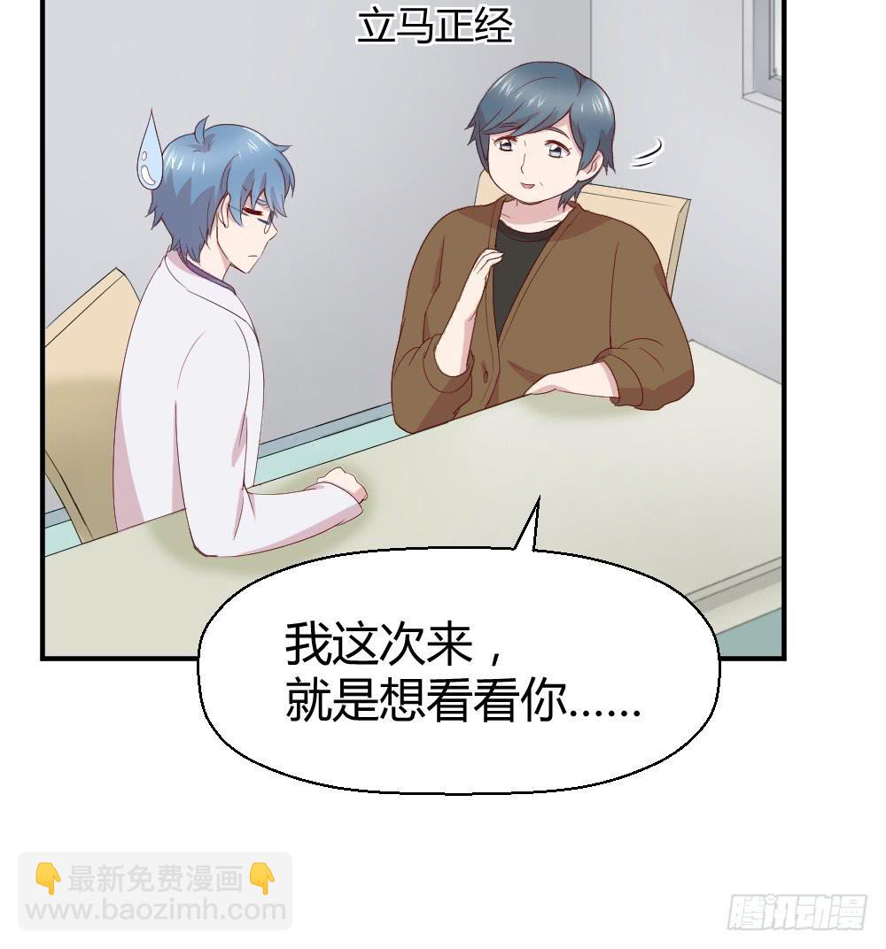《我的医神阿波罗》听妈妈讲过去的事情 第15页