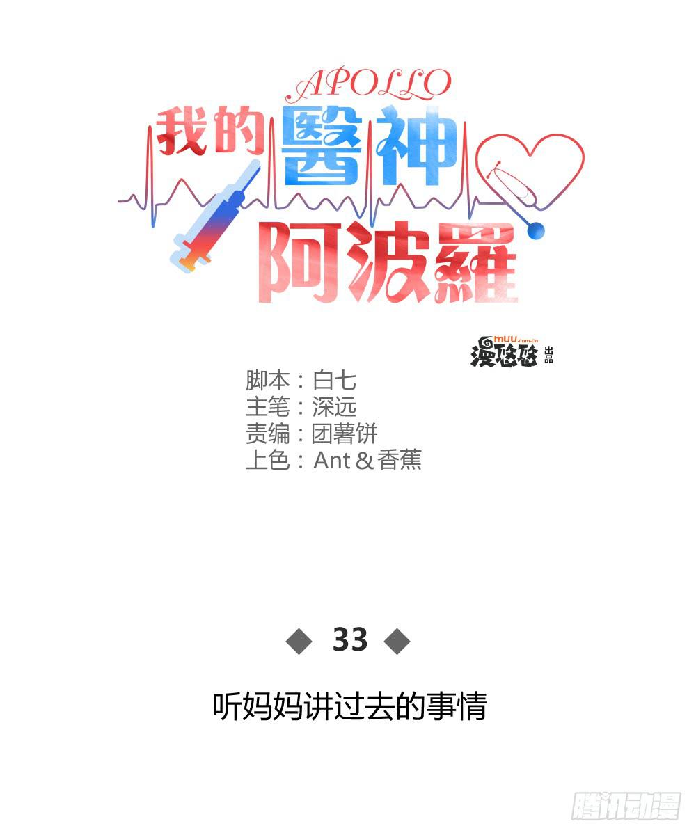 《我的医神阿波罗》听妈妈讲过去的事情 第1页