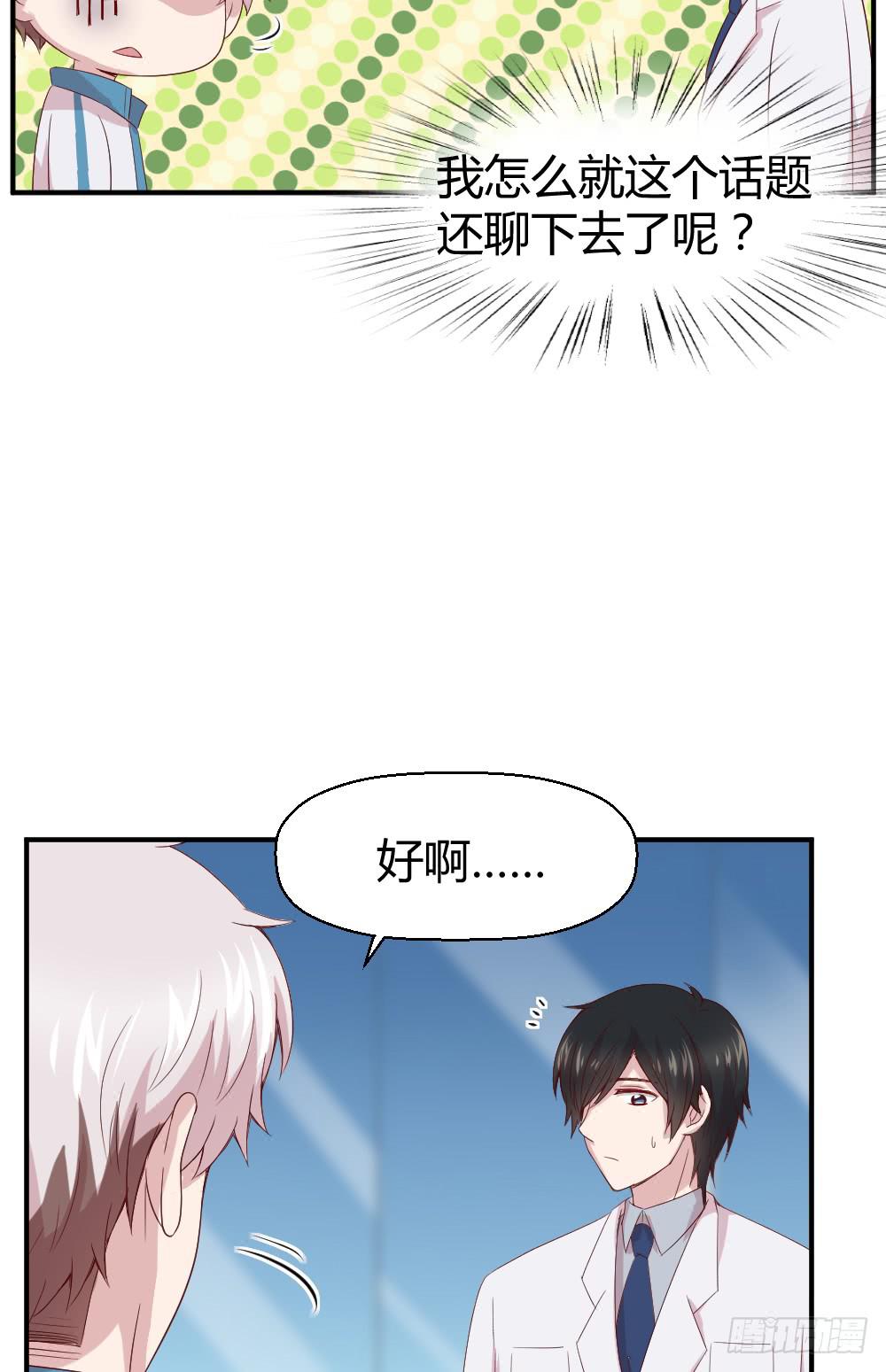 《我的医神阿波罗》听妈妈讲过去的事情 第44页