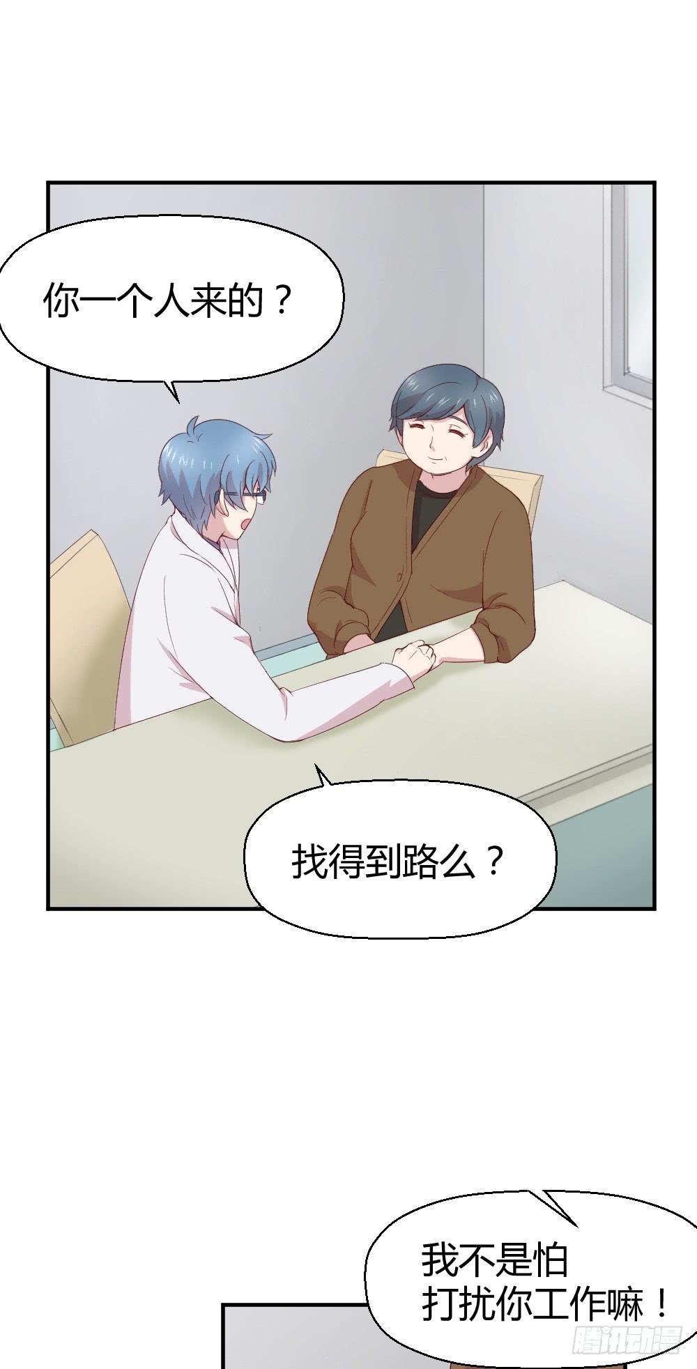 《我的医神阿波罗》听妈妈讲过去的事情 第5页