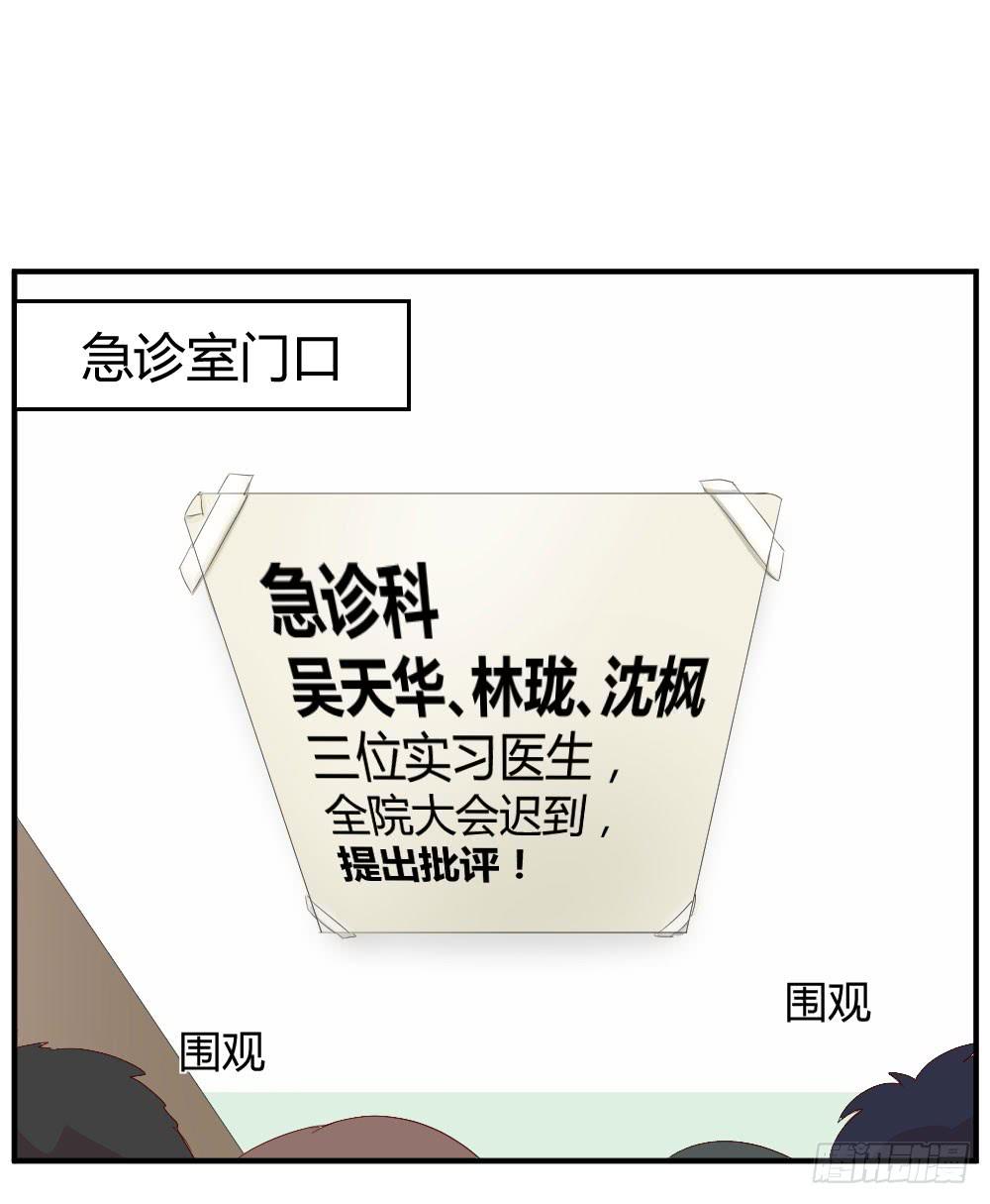 《我的医神阿波罗》曾经的三人组 第16页