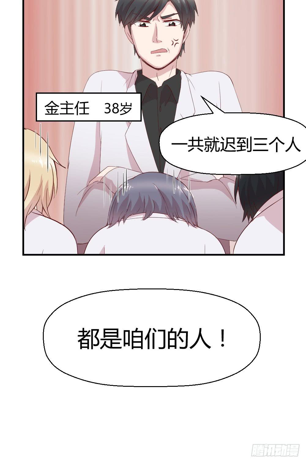 《我的医神阿波罗》曾经的三人组 第18页