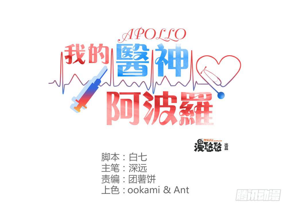 《我的医神阿波罗》曾经的三人组 第1页