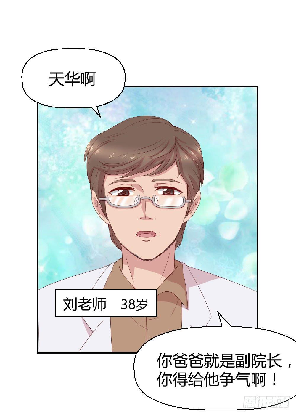 《我的医神阿波罗》曾经的三人组 第23页