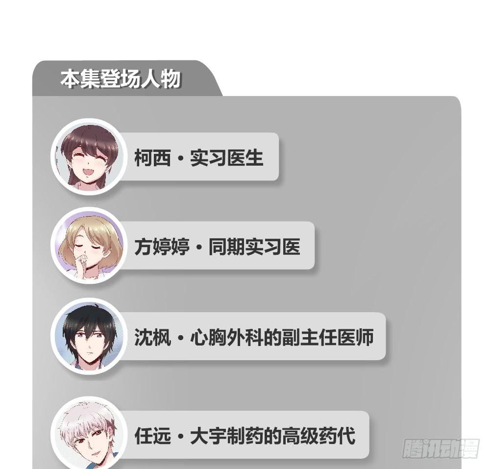 《我的医神阿波罗》最伟大的爱 第2页