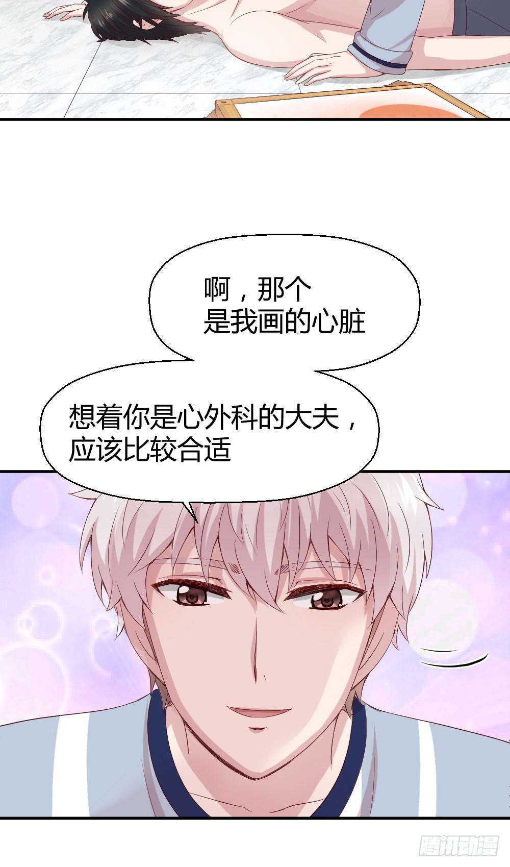 《我的医神阿波罗》最伟大的爱 第37页