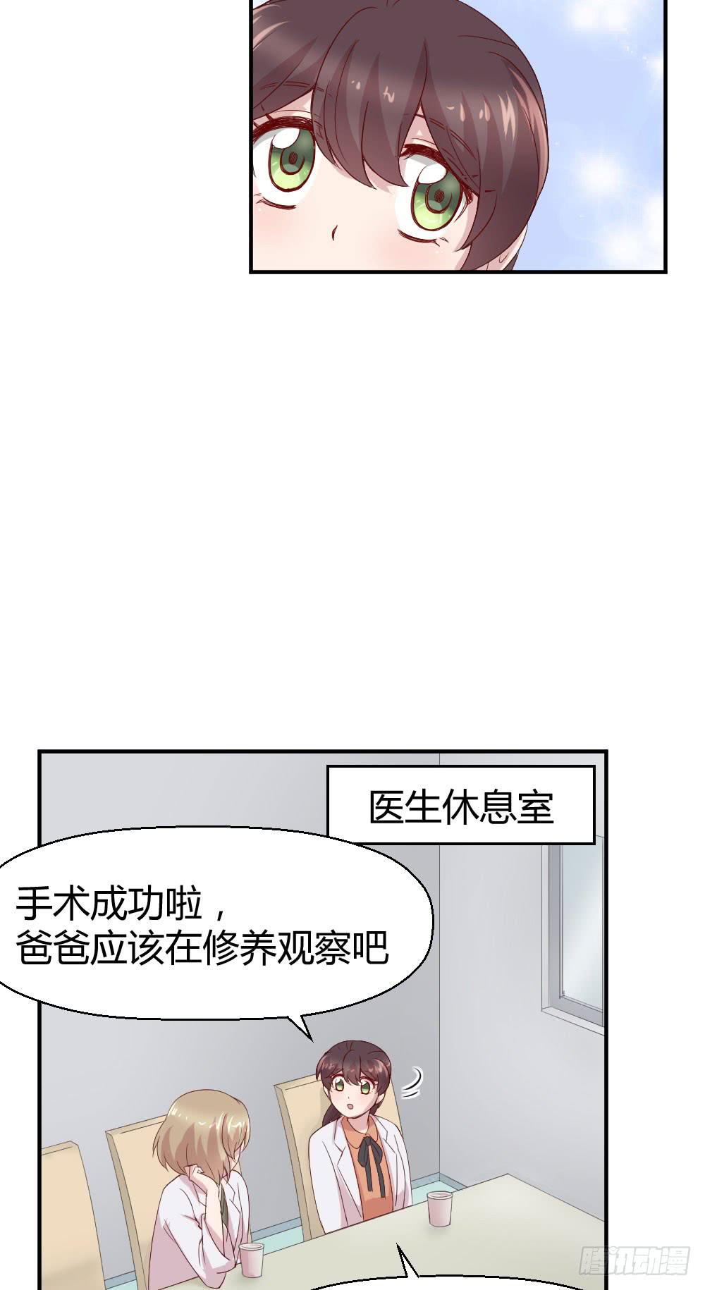 《我的医神阿波罗》最伟大的爱 第48页